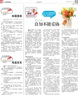 馬來西亞南洋商報連載之〈劉墉談超越〉第17講 (2009年8月2日)