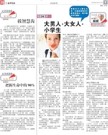 馬來西亞南洋商報連載之〈劉墉談超越〉第24講 (2009年9月27日)
