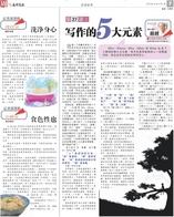 馬來西亞南洋商報連載之〈劉墉談超越〉第27講 (2009年10月18日)