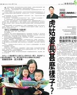 馬來西亞星洲日報連載之〈新新人類的教育〉(2008年12月9日)