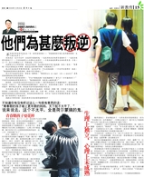 馬來西亞星洲日報連載之〈新新人類的教育〉(2008年12月30日)